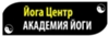 Академия Йоги (йога, массаж, танцы, медитации)